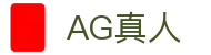 AG真人厅官网登录 - 安全便捷娱乐体验